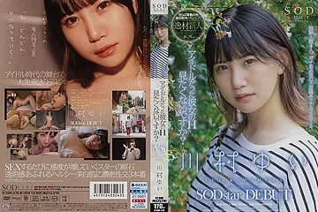 [stars-476] An Idol Girl, Do You Want To See Her Lewds? Yui Kawamura Sodstar Debut Scene 8 - free porn video