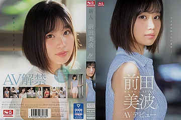 [ssis-540] Newcomer No.1 Style Minami Maeda Av Debut Scene 2 - free porn video