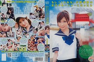 [dv-1303] If Kojimina Became A Manager Of A Baseball Team, Minami Kojima Scene 3 - free porn video